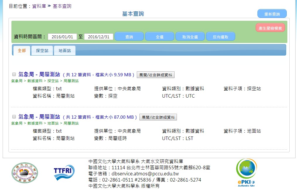 大氣水文資料庫的中央氣象局資料查詢結果