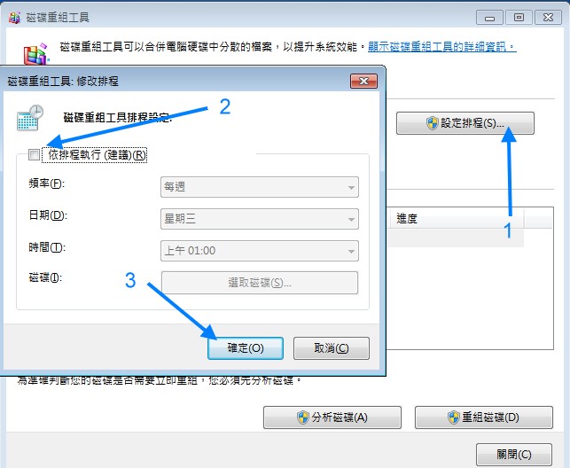 Demo 機 Windows 磁碟重組取消