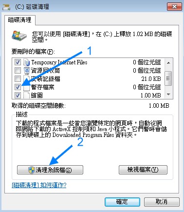 Demo 機刪除一些暫存檔