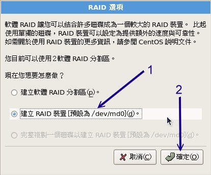 建立軟體磁碟陣列/dev/md0