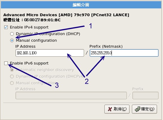 手動編輯網路IP參數