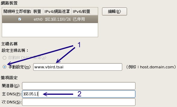 設定網路參數的過程