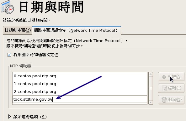 加入網路時間伺服器的方式