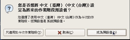 詢問是否將設定值更改為預設值的視窗