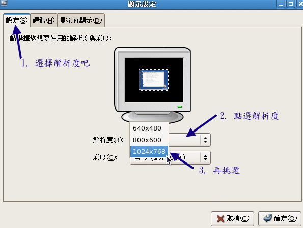 setup 的 X 解析度設定