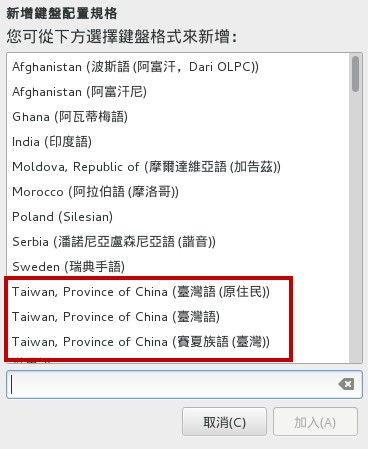新增其他語系的鍵盤配置