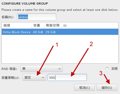 修改與設定 LVM 裝置的容量