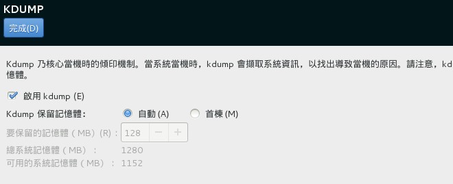 KDUMP 的挑選示意圖