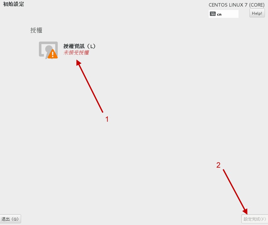 第一次使用 CentOS 7 圖形介面的授權同意過程