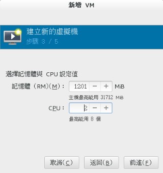 設定記憶體與 CPU 數