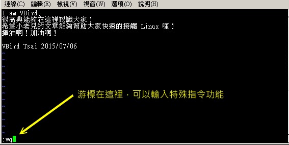 在指令列模式進行儲存及離開 vi 環境