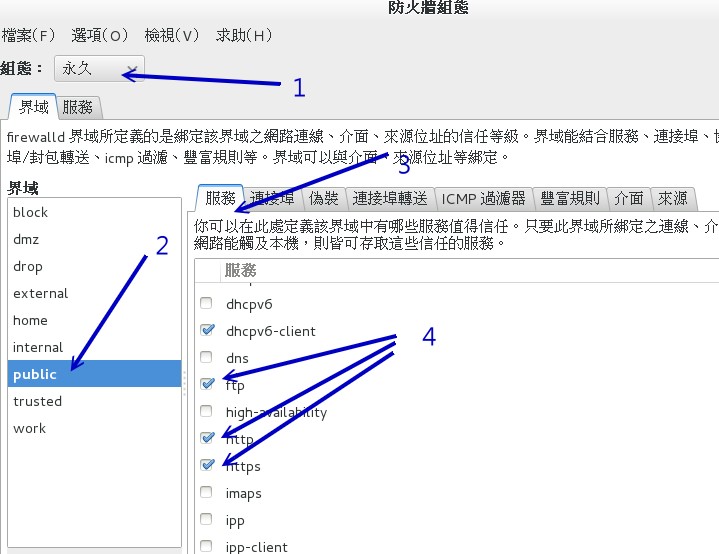 以圖形界面的方式放行正規服務的防火牆設定