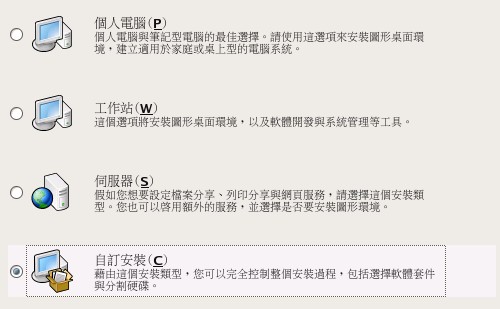 圖 11 、預設的安裝系統類型