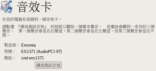 X Window 設定的音效卡確認