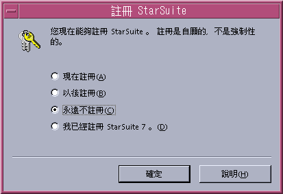 第一次執行 star office 的啟動流程