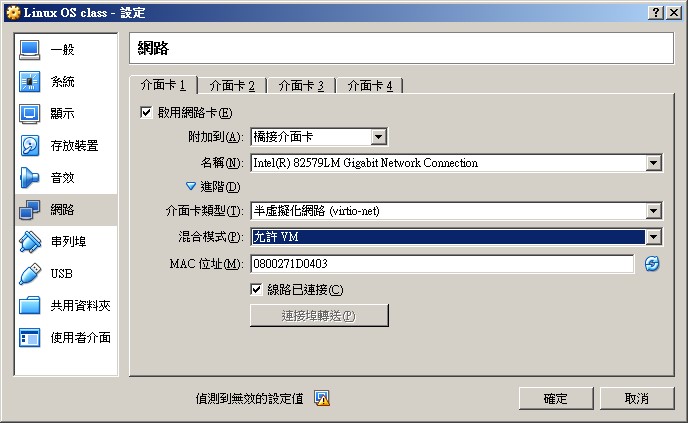 進行 VM 的網路卡設定