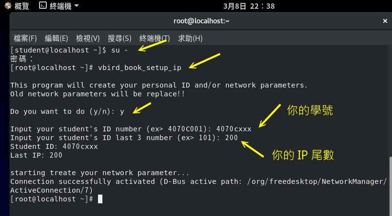 執行 vbird_book_setup_ip 的過程