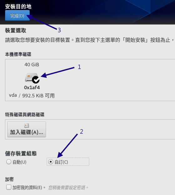 圖 15.2.2-3、進入使用者自行配置磁碟分割的必要動作