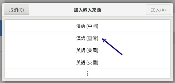 在控制台改變輸入法的方式