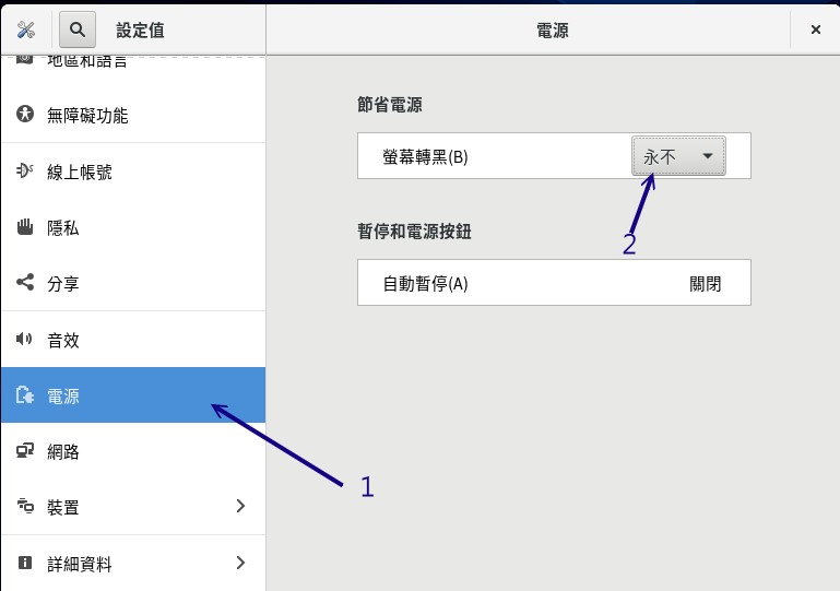 關閉螢幕保護程式