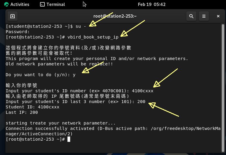 執行 vbird_book_setup_ip 的過程