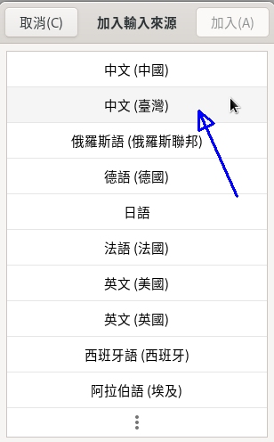 在控制台改變輸入法的方式