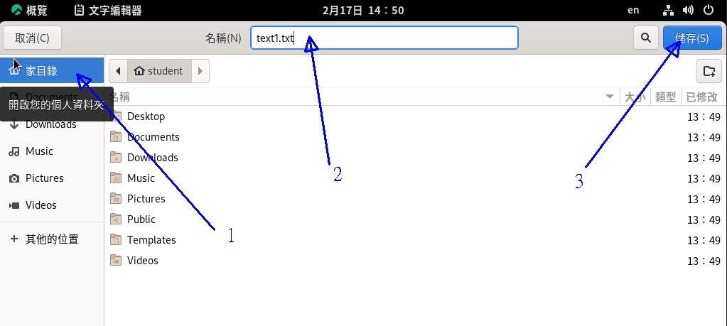 gedit 文書編輯器的儲存示意圖