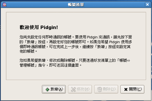 pidgin 的歡迎畫面