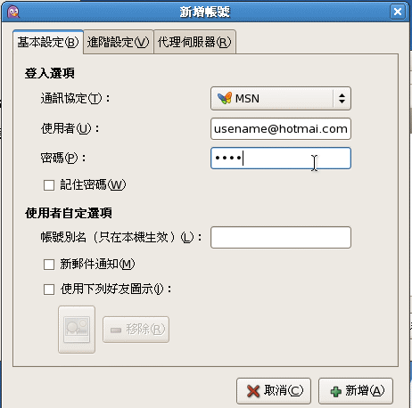 設定 MSN 的帳號示意圖