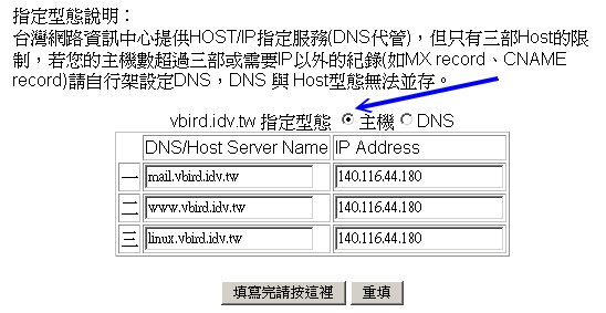 主機名稱與 IP 對應的填寫範例