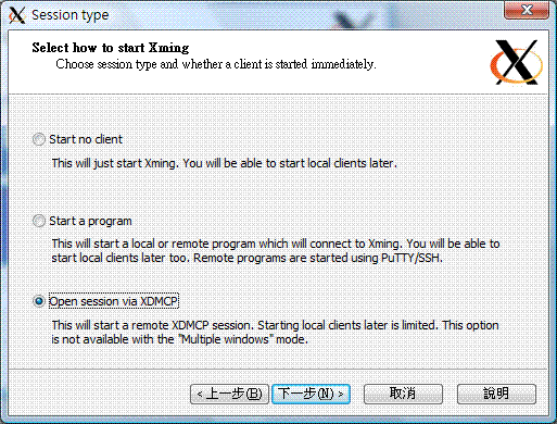 Xming 的 Xdmcp 連接方式示意圖