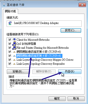 區域網路的 Windows 7 系統設定 DHCP 的方式