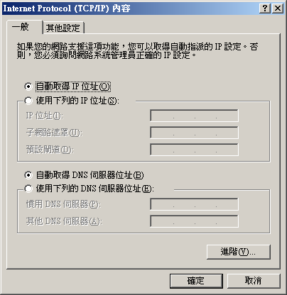 區域網路的 Windows XP 系統設定 DHCP 的方式