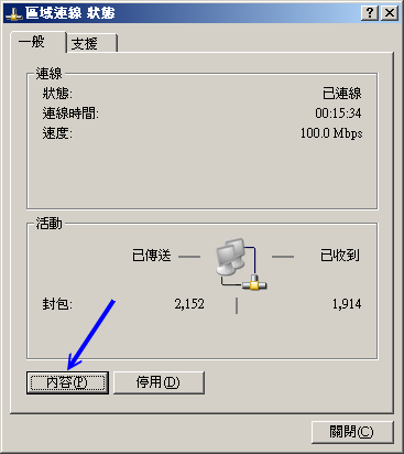 區域網路的 DHCP 取得方式之設定