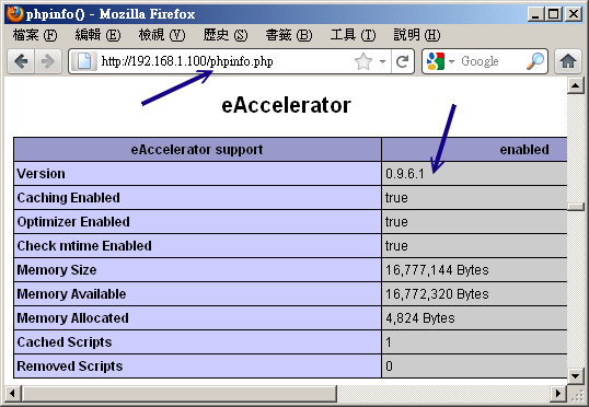 確定 eaccelerator 有運作的畫面