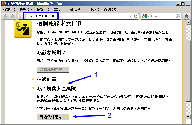 在 firefox 底下看到的 SSL 安全問題圖示