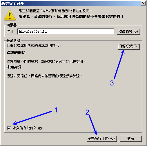 在 firefox 底下接受一把私有的憑證所需要的流程