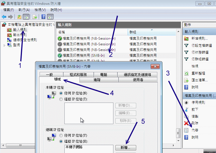 Windows 7 伺服器防火牆示意圖