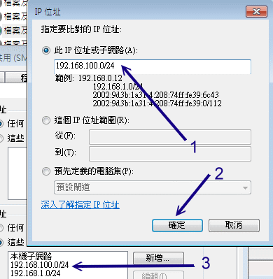 Windows 7 伺服器防火牆示意圖