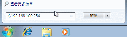 Windows 7 透過 port 445 連線
