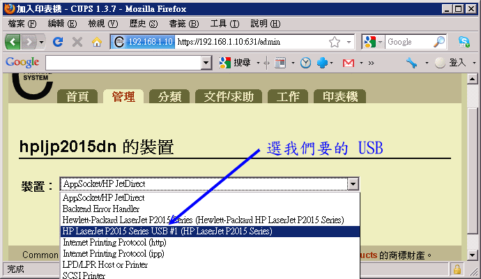 用 CUPS 設定 USB 印表機