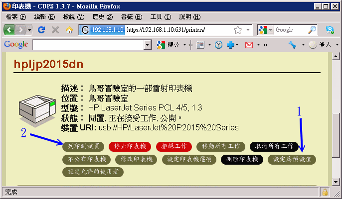 用 CUPS 設定 USB 印表機