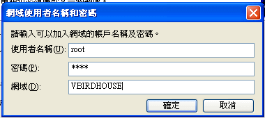 Windows 用戶端連上 PDC 的方式流程示意圖