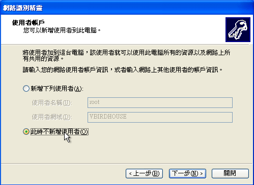 Windows 用戶端連上 PDC 的方式流程示意圖