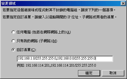 Windows XP 伺服器防火牆示意圖