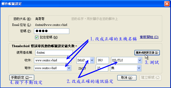 Thunderbird 主動的以用戶資訊嘗試登入伺服器