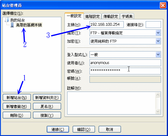 Filezilla 的 FTP 站台管理員使用示意圖