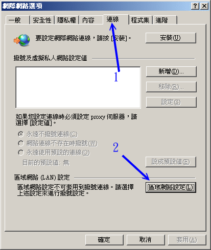 在 IE 上頭設定 proxy 的流程