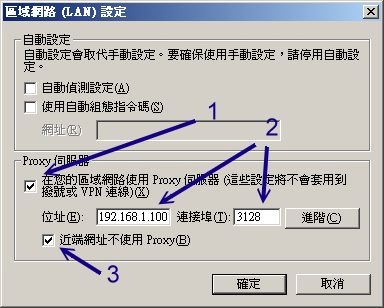 在 IE 上頭設定 proxy 的流程