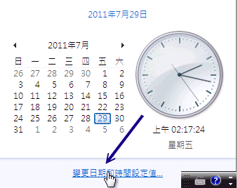 Windows 7 提供的網路校時功能